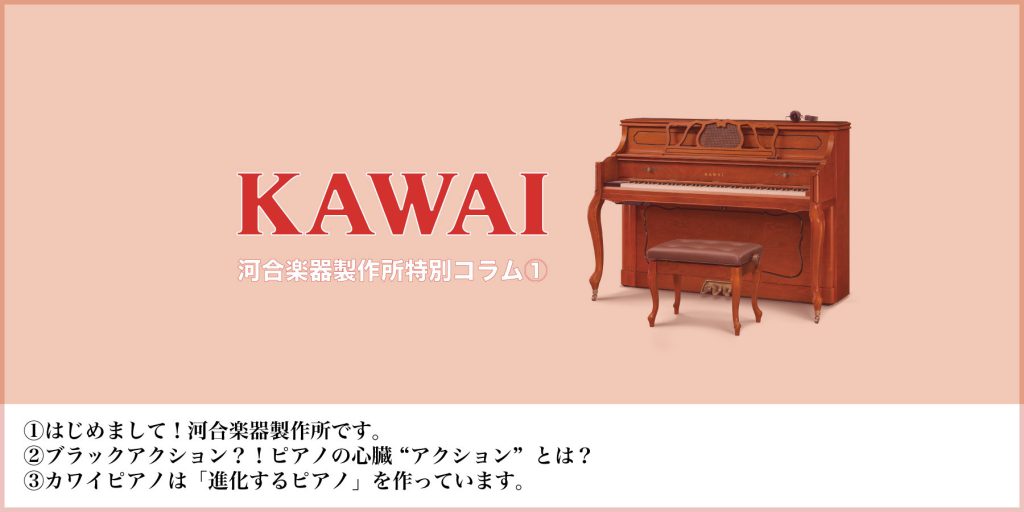 KAWAI カタログページ - ムサシ楽器：新品/中古ピアノ販売・買取り ...